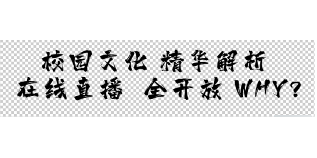 校園文化如何打造？千帆標(biāo)識在線直播！